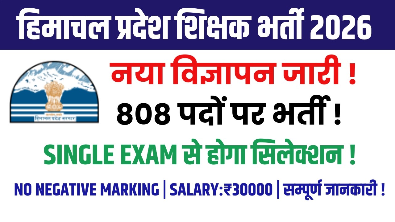 Himachal Pradesh New Teacher Vacancy 2026 | 808 Posts | HPRCA CBSE School Recruitment | Single Exam