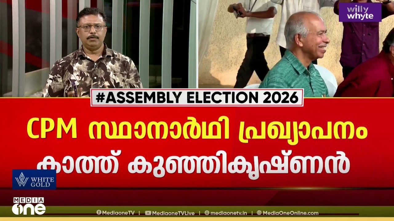 പയ്യന്നൂരിൽ വി കുഞ്ഞികൃഷ്ണൻ ? സ്ഥാനാർഥിയിക്കാൻ RMP ഒരുങ്ങുന്നു ?
