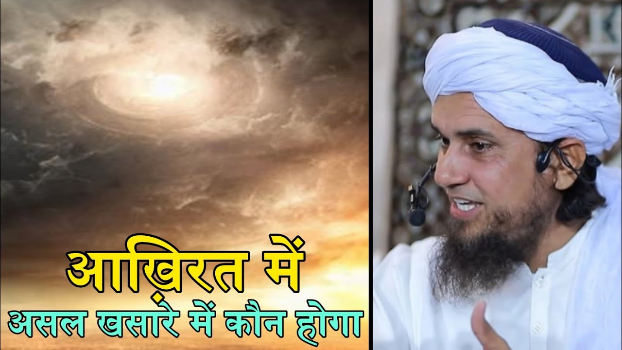 Aakhirat Mein Asal Khasare Mein Kaun Honge | Mufti Tariq Masood | Islamic Deeniyat |