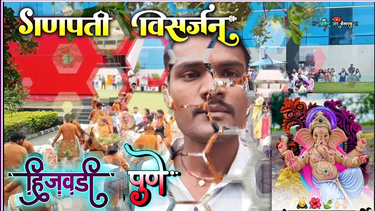 गणपती विसर्जन हिंजवडी पुणे😍 | Ganapati Visarjan Pune Hinjewadi #pravingorbanjara #ganesh_visarjan