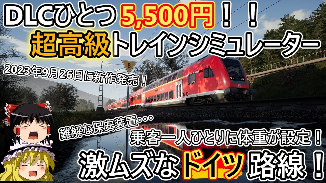 【TSW3】DLCひとつ5,500円の高級トレインシミュレーター！【Train Sim World 3】