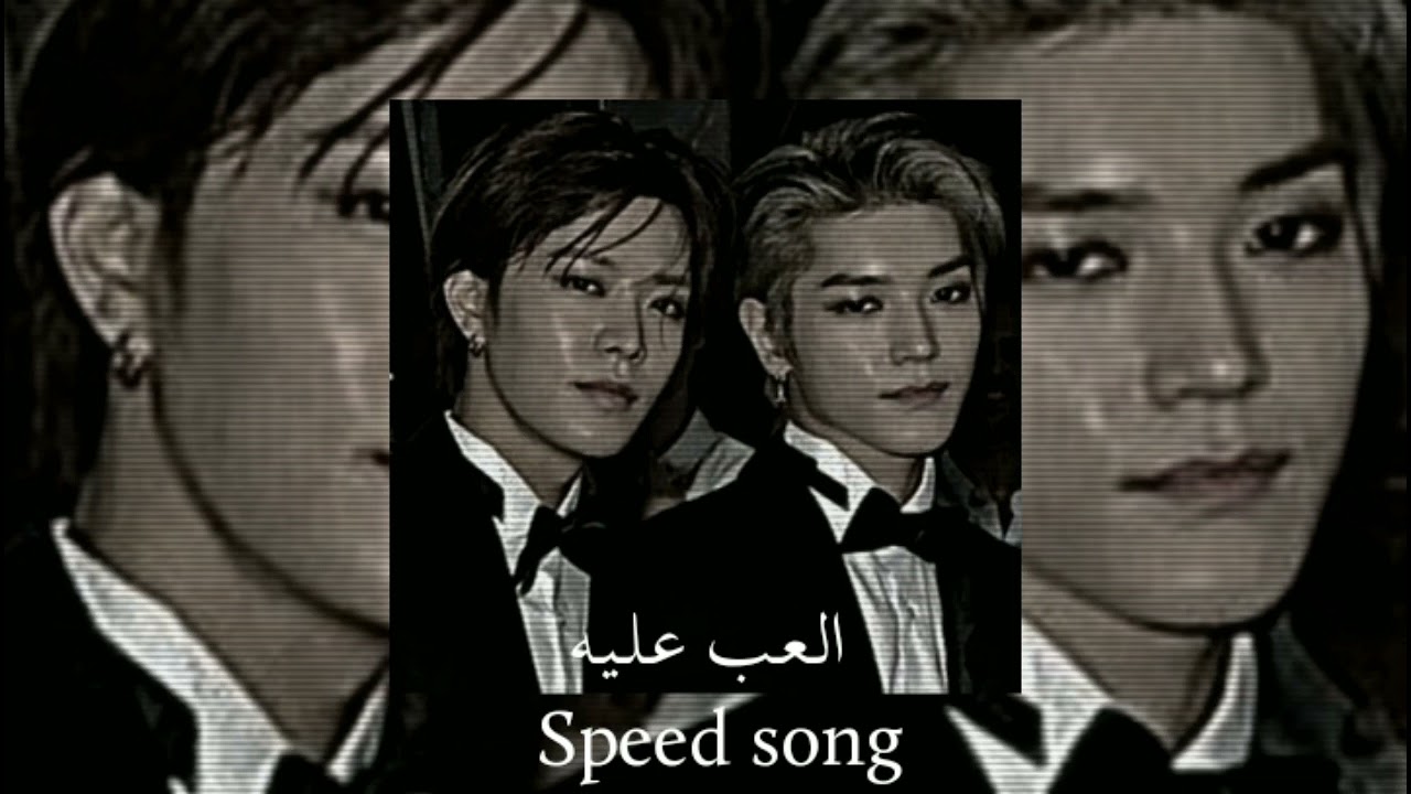 العب عليه -هيثم يوسف (𝐬𝐩𝐞𝐞𝐝 𝐬𝐨𝐧𝐠)