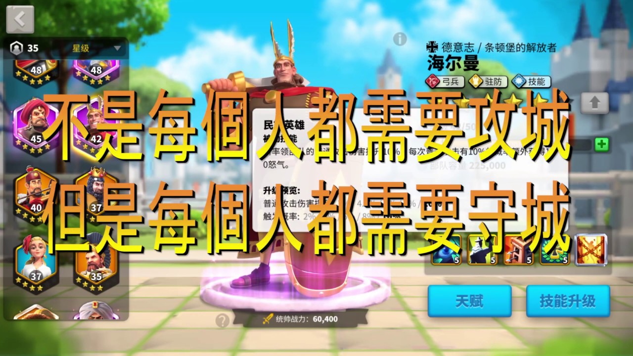 【萬國覺醒】ROK英雄搭配攻略之一：守城篇