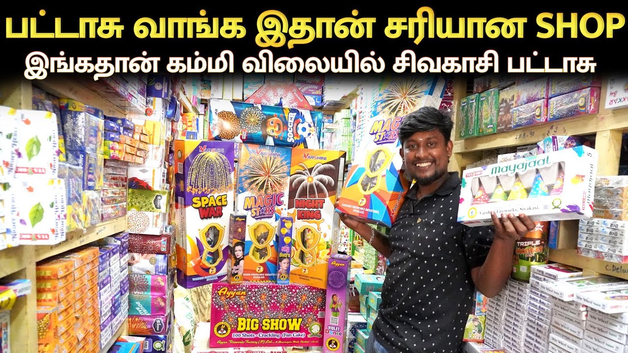 👁️சிவாகசி பட்டாசு 🧨💥நேரடி விற்பனையில் Sivakasi Crackers | Crackers Shop in Coimbatore