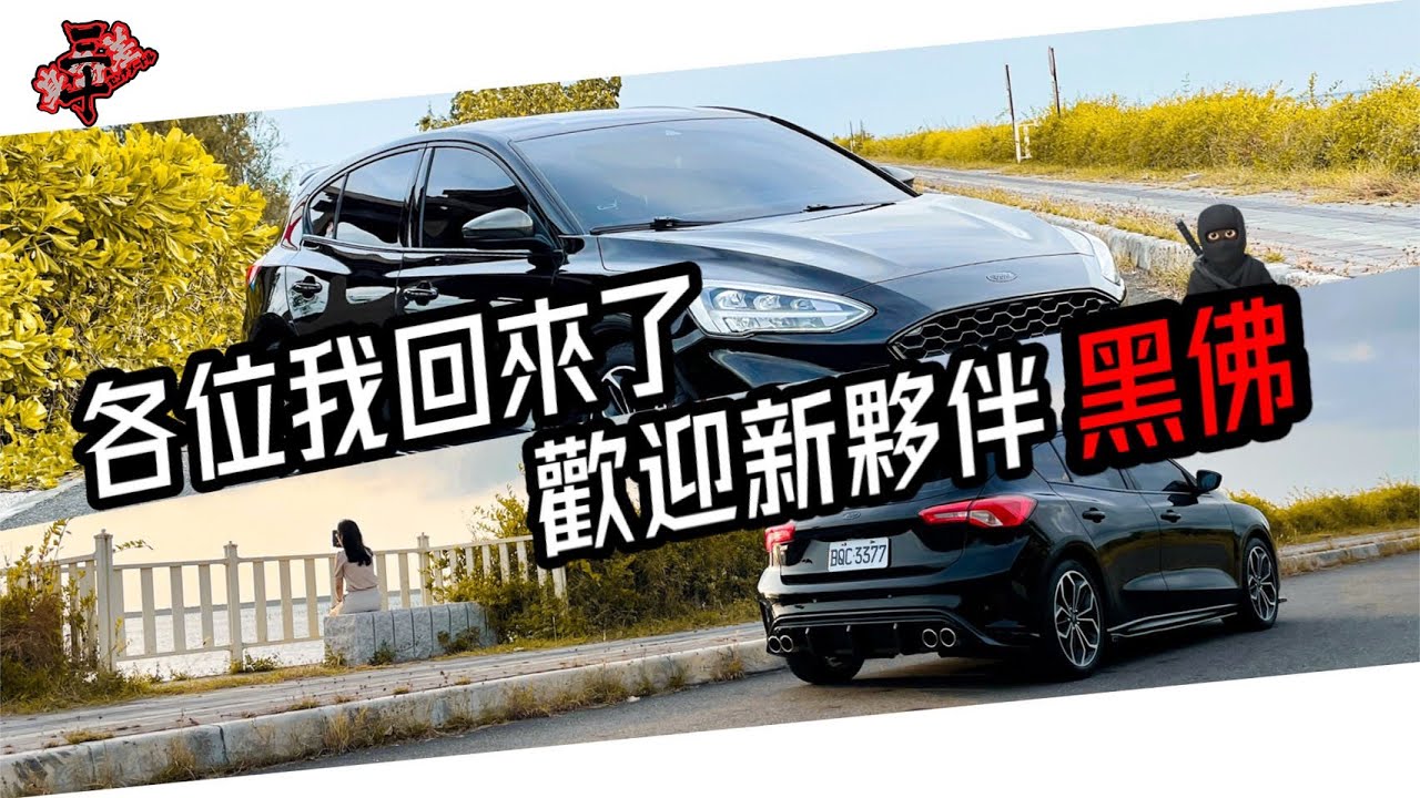 各位我回來了!歡迎新夥伴"黑佛" 🧛🏿‍♂️𝙁𝙤𝙘𝙪𝙨 𝙈𝙠𝟰 ｜碳纖維外觀套件｜//​30cm身高差