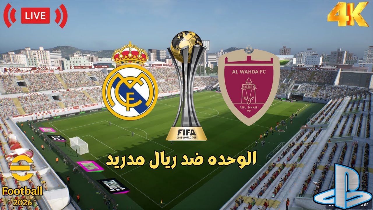 eFootball 2026 | Аль-Вахда (ОАЭ) — Реал Мадрид (Клубный чемпионат мира ФИФА) | Игровой процесс eF...