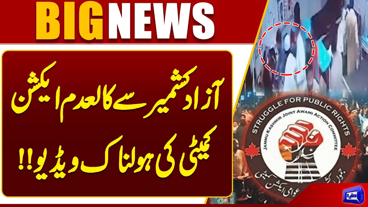 Shocking Video of Banned Action Committee in Azad Kashmir | Govt in Action | Dunya News