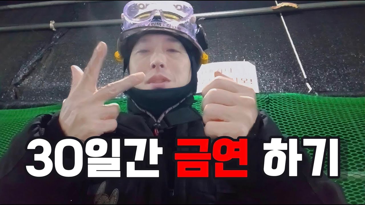 [노가다] 2026년 새 해 첫 콘텐츠 성공 할수 있을까? Feat.금연