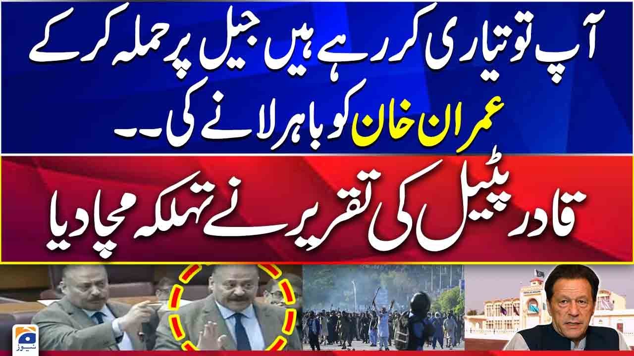 Abdul Qadir Patel Latest Speech In National Assembly | Geo News