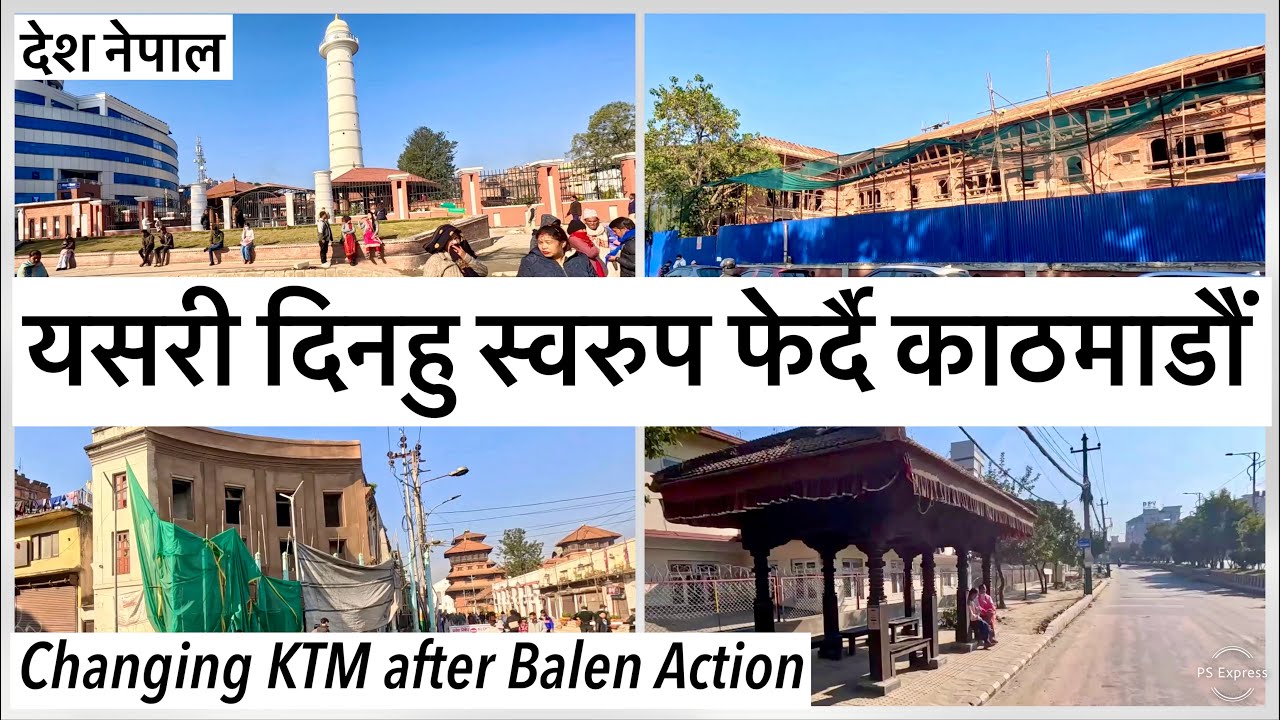 🔥यसरी दिनहु स्वरुप फेर्दै काठमाडौं Changing Kathmandu after Balen Action | Results | Balen Shah News