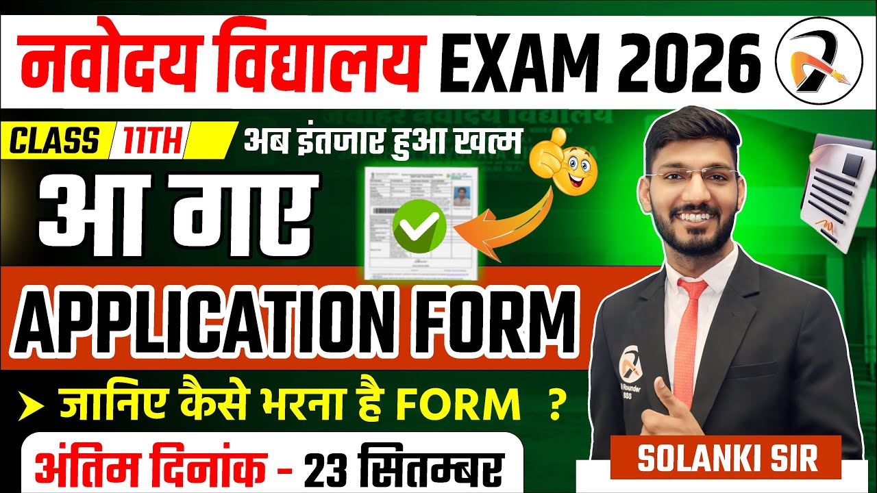 JNVST 11th Form 2026: ये गलती की तो Form Reject हो जाएगा! | Navodaya 11th Form Full Process