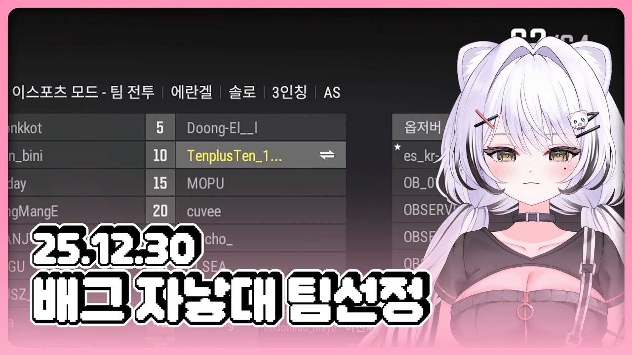 [25.12.30] [자낳대: PUBG SUBZERO] 십더하기십은 텐텐입니다! ON