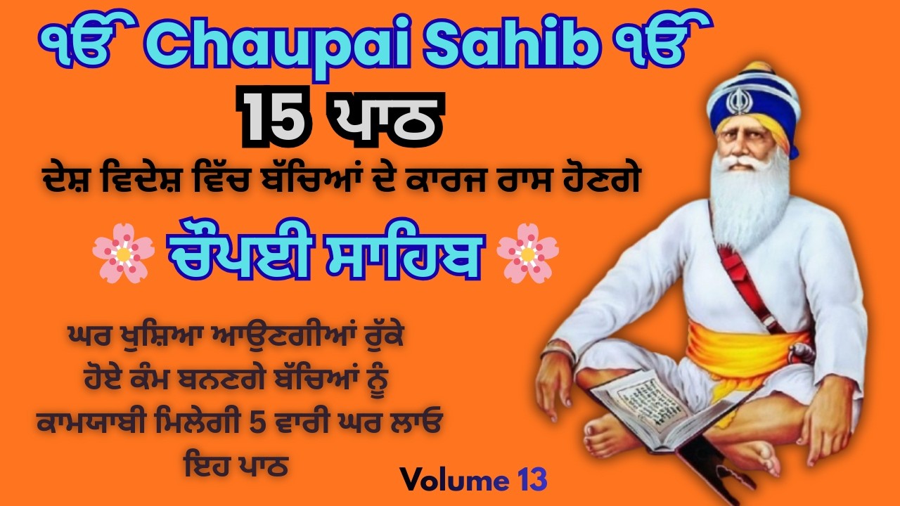 15 path chopai sahib// 15 ਪਾਠ ਚੌਪਈ ਸਾਹਿਬ// ਬੱਚਿਆਂ ਨੂੰ ਕਾਮਯਾਬੀ ਮਿਲੇਗੀ ਸਾਰੇ ਕੰਮ ਸਫਲ ਹੋਣਗੇ ਲਾਉ ਪਾਠ
