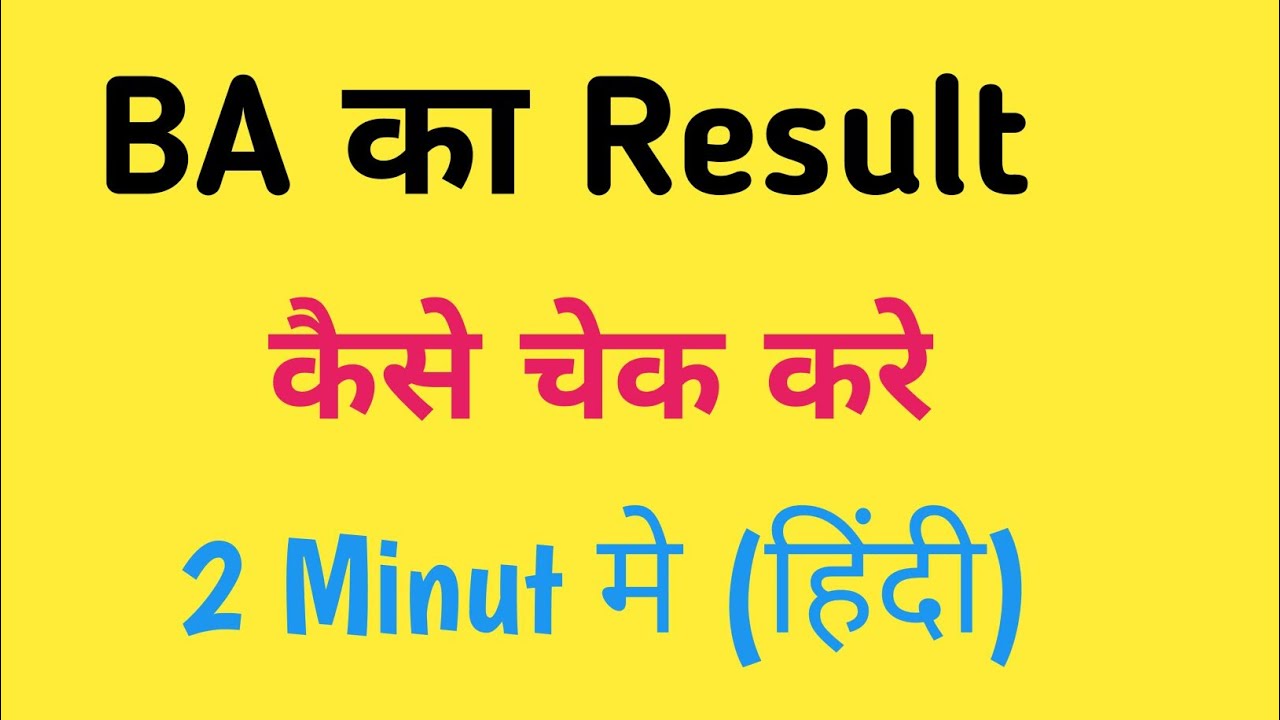 How to check B.A  first year result 2019 | ycm open university