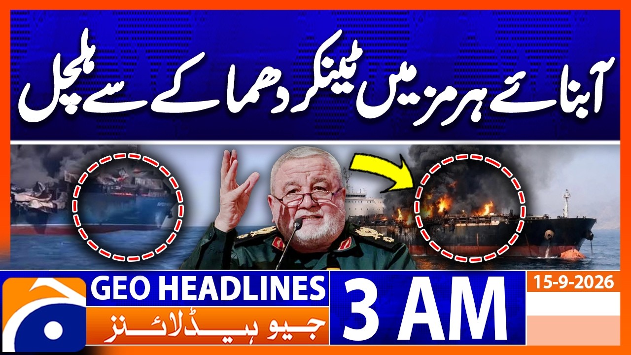 Hormuz Tensions Escalate | Oil Tanker Explodes, Says IRGC | 3 AM Geo News Headlines | 15th Sep 2026