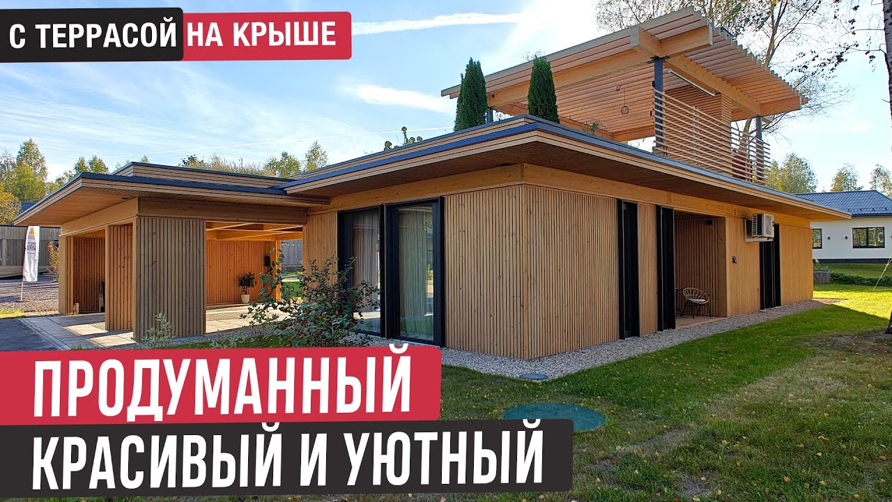 Потрясающий одноэтажный дом с террасой на крыше, где продумано всё🔥Современная дача