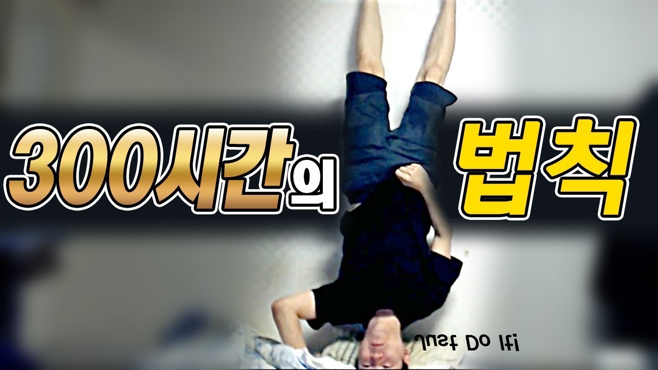 [얍얍/배틀그라운드] 300시간의 법칙