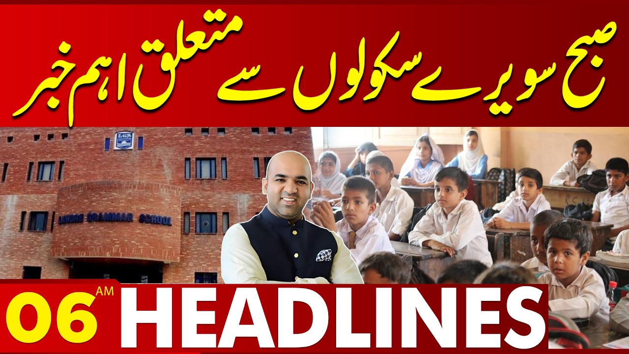 Important News About Schools | 06 AM Headlines | LahoreNews HD