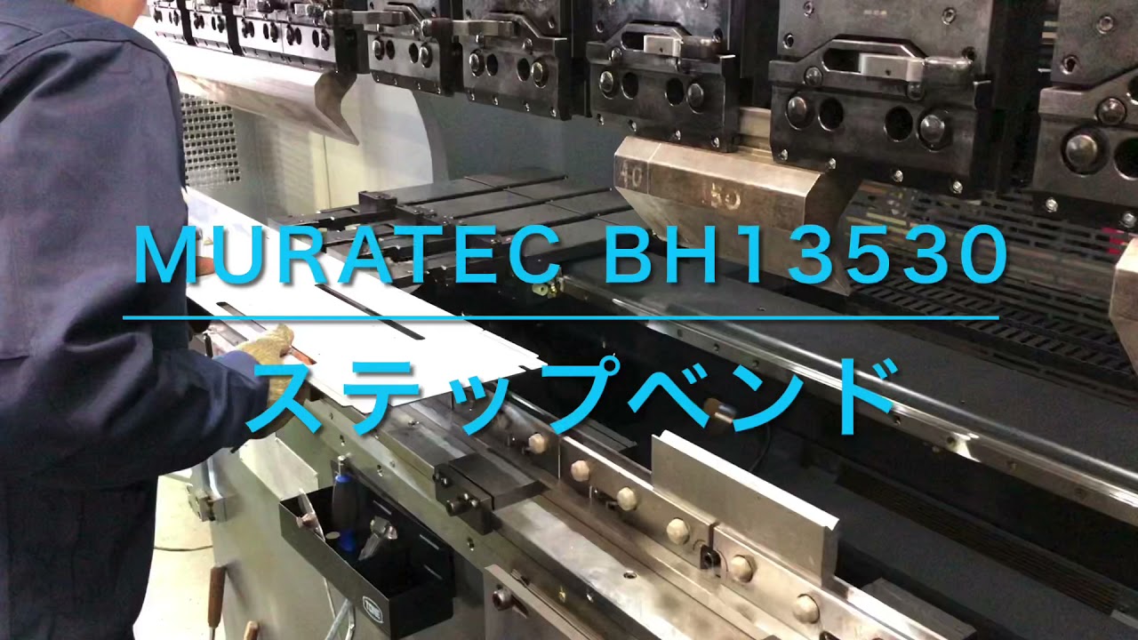MURATEC BH13530 ステップベンド