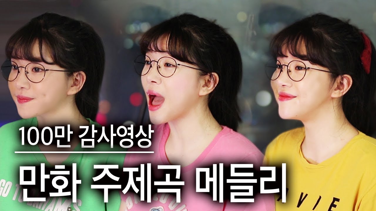 100만 기념 🎊 11곡 만화주제가 연속메들리 불태웠어요! | 버블디아