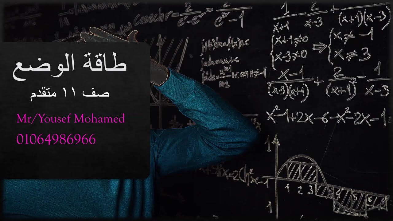 طاقة الوضع بكل بساطة | شرح قانون طاقة الوضع + مسائل محلولة | فيزياء 11 متقدم(1)