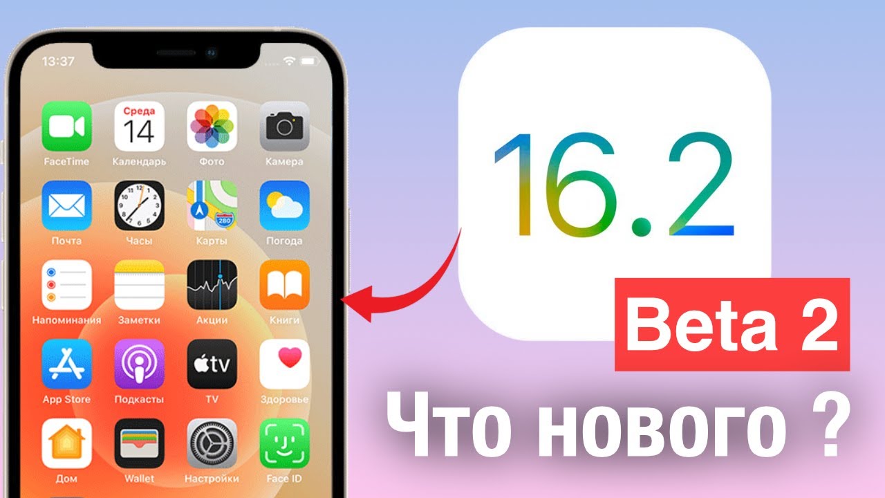 Apple выпустила iOS 16.2 Beta 2 Что Нового?
