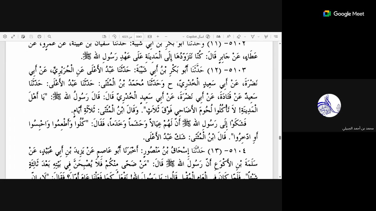 86 صحيح الإمام مسلم بن الحجاج على الشيخ شمس الدين الندوي ح 5031