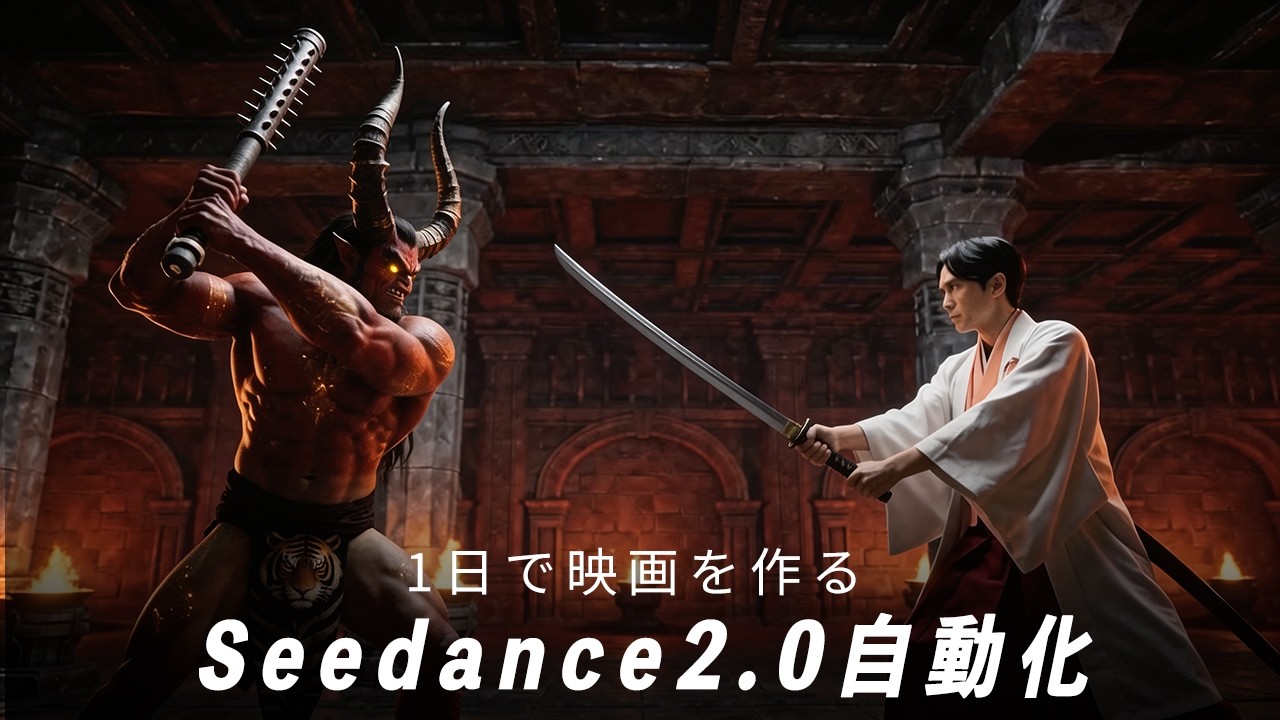 Seedance 2.0で30分以上の動画を作る方法 (Zopia & seedance 2.0)