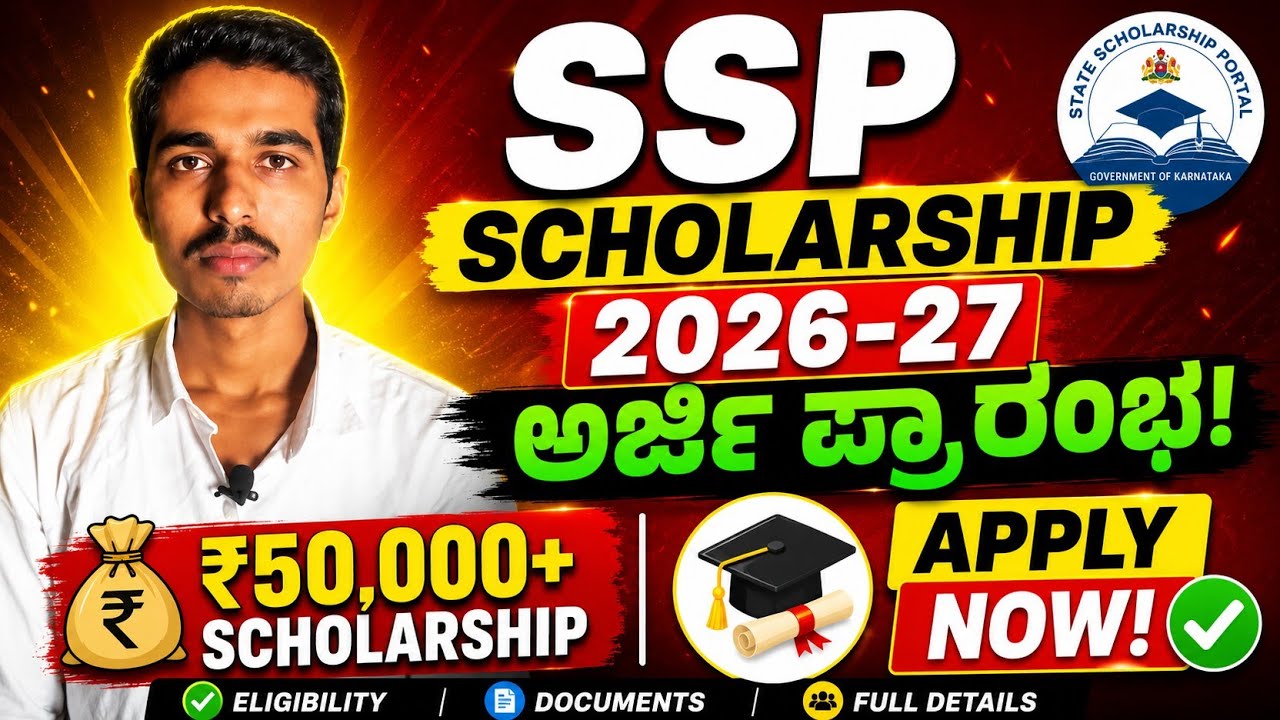 SSP Scholarship 2026-27 Apply Online Kannada 🔥 | SSP ವಿದ್ಯಾರ್ಥಿವೇತನಕ್ಕೆ ಅರ್ಜಿ ಪ್ರಾರಂಭ | Full Details