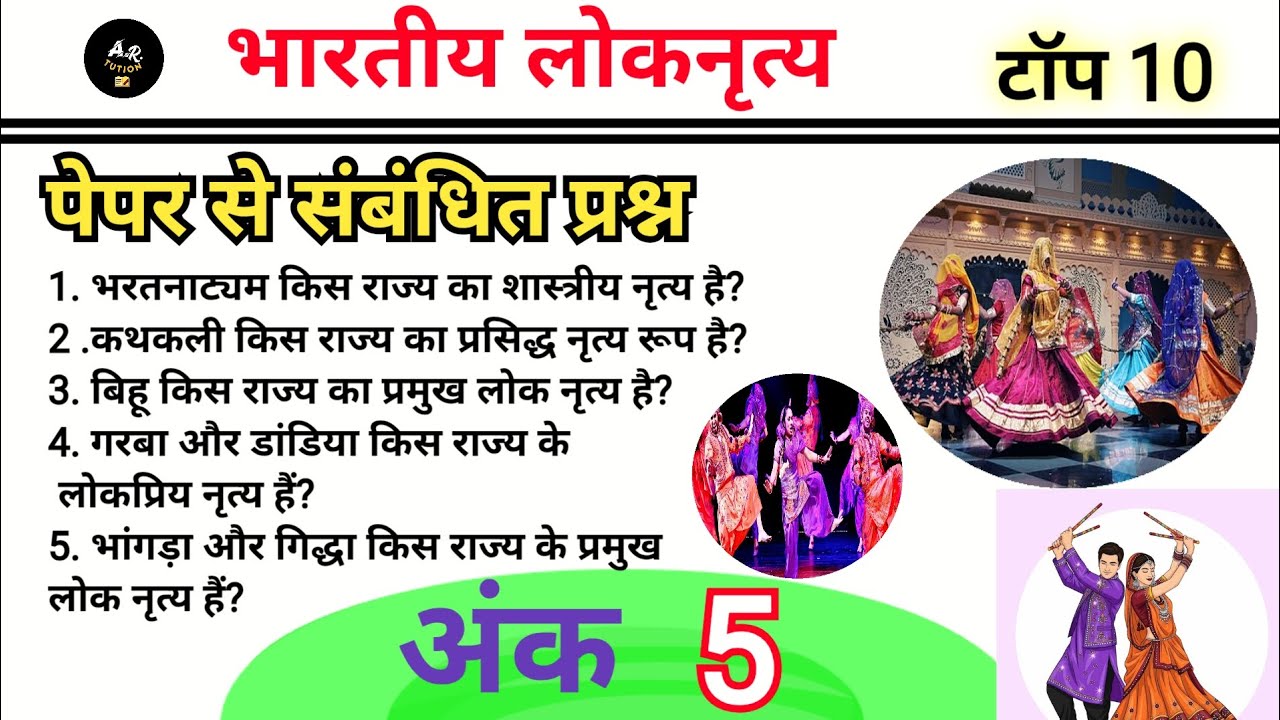 Indian Folk Dance GK Questions | Bharatnatyam, Bihu, Garba | All Exam Important//100% Important 