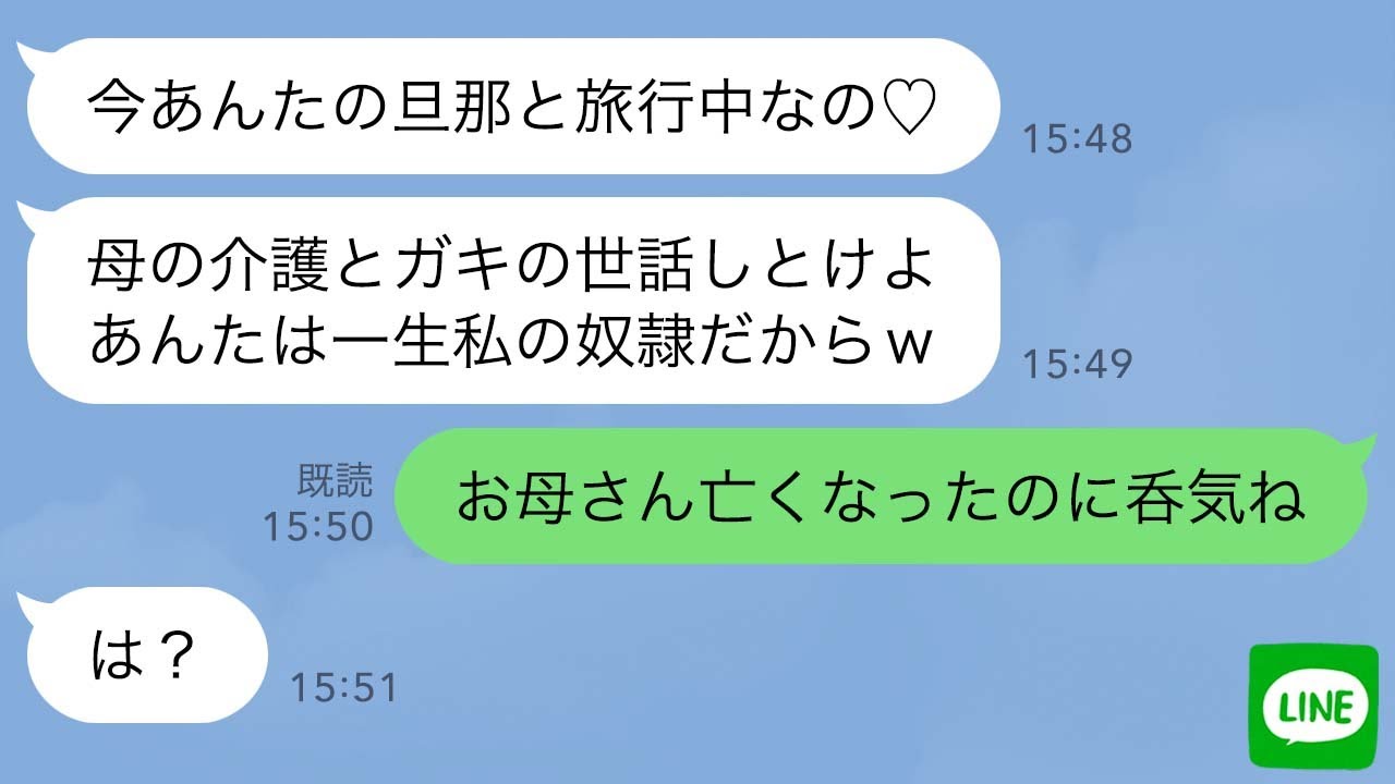 【LINE】母親の葬式を知らずに私の旦那と浮気旅行中の姉→略奪連絡してきたクズ女の悲惨な末路が…ｗ