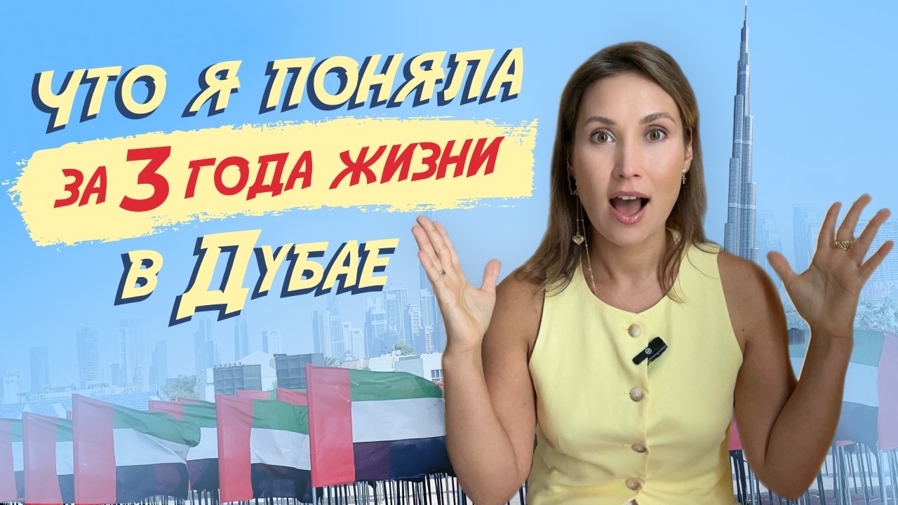 Как найти идеальную квартиру в Дубае и не потерять деньги?