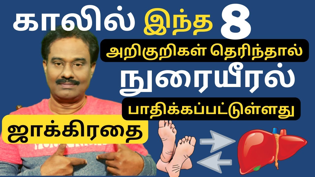 நுரையீரல் பாதிப்பு அறிகுறிகள் / 8 Symptoms of Lungs and Liver failure / Bachelor Recipes