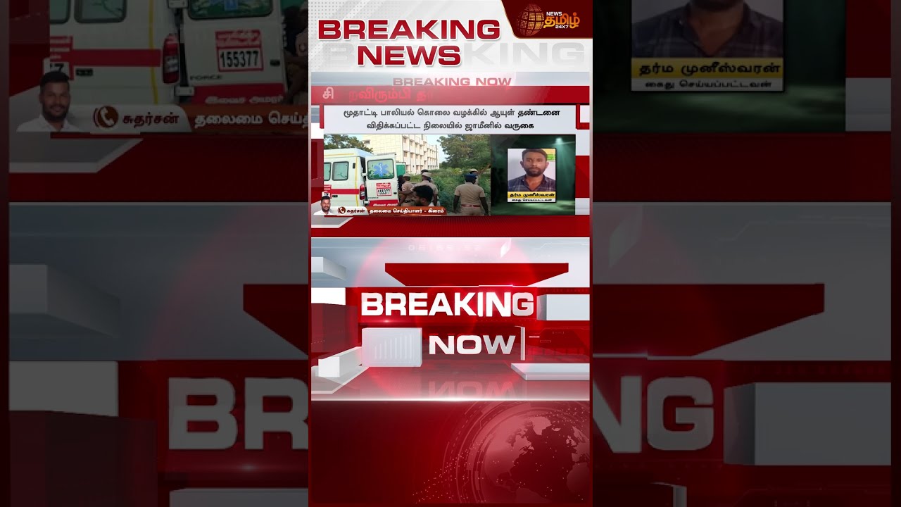 #BREAKING || அன்று நடந்ததை ஒன்று விடாமல் சொன்ன கொடூரன் - இதயத்தையே உலுக்கும் செய்தி