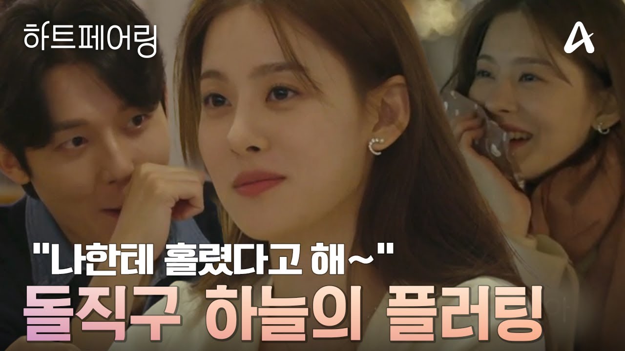 [#하트페어링] 