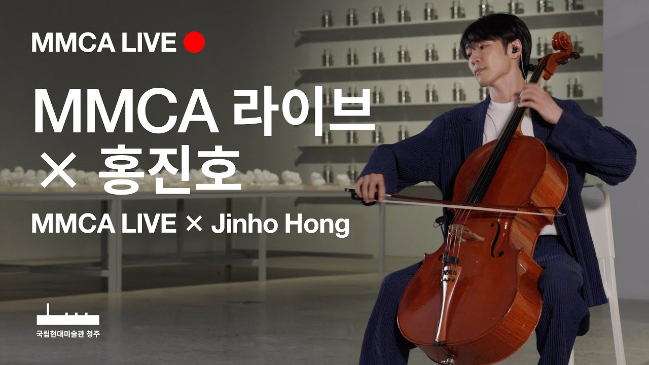 MMCA 라이브 X 홍진호