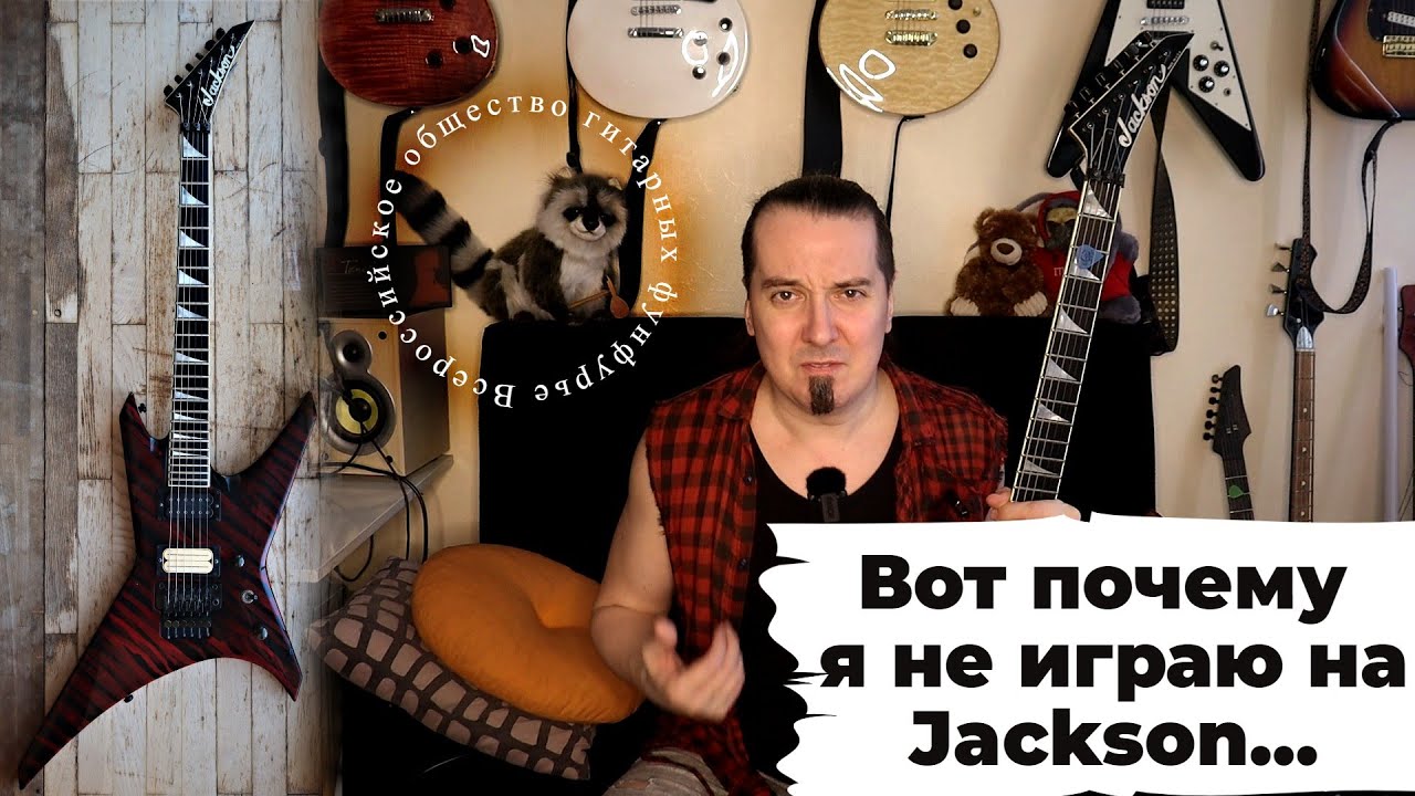 Jackson USA WR1 Blood Warrior: у меня никогда не было Джексонов...
