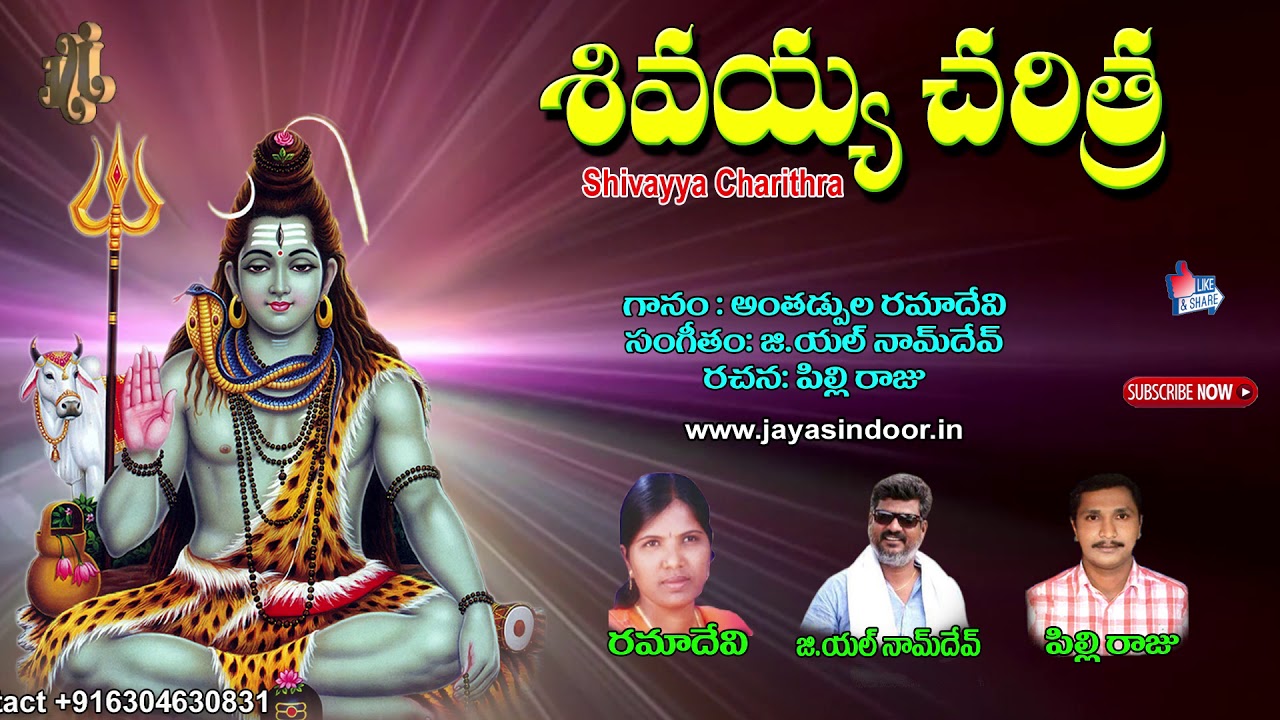 Lord Shiva Charitra | Ramadevi Devotional Songs  | Jayasindoor Telangana Devotional Songs Telugu