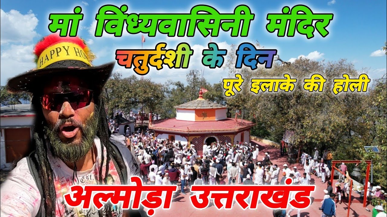 Almora Uttarakhand🎈 मां विंध्यवासिनी मंदिर होली 🎎 holi festival 🥳#mohandaalmorawale #holi #vlog
