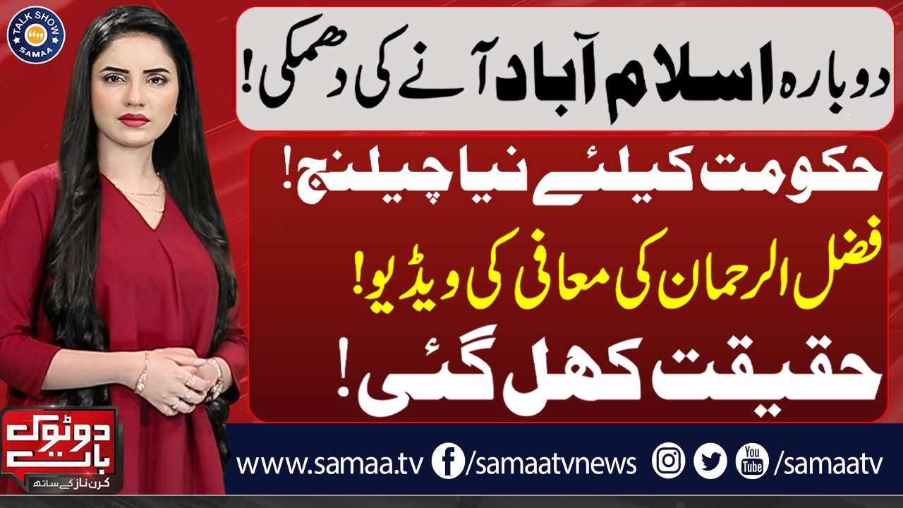 JI Threatens to March Again | New Challenge for Govt | Fazlur Rehman's Apology Video | Do Tok