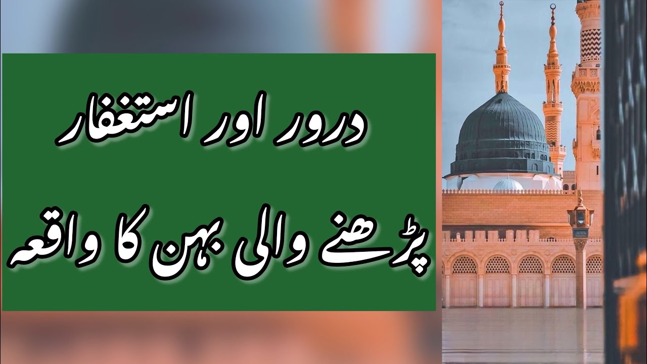 Darood astgfar video | All problems solution | Life success Motivational video | How she got success