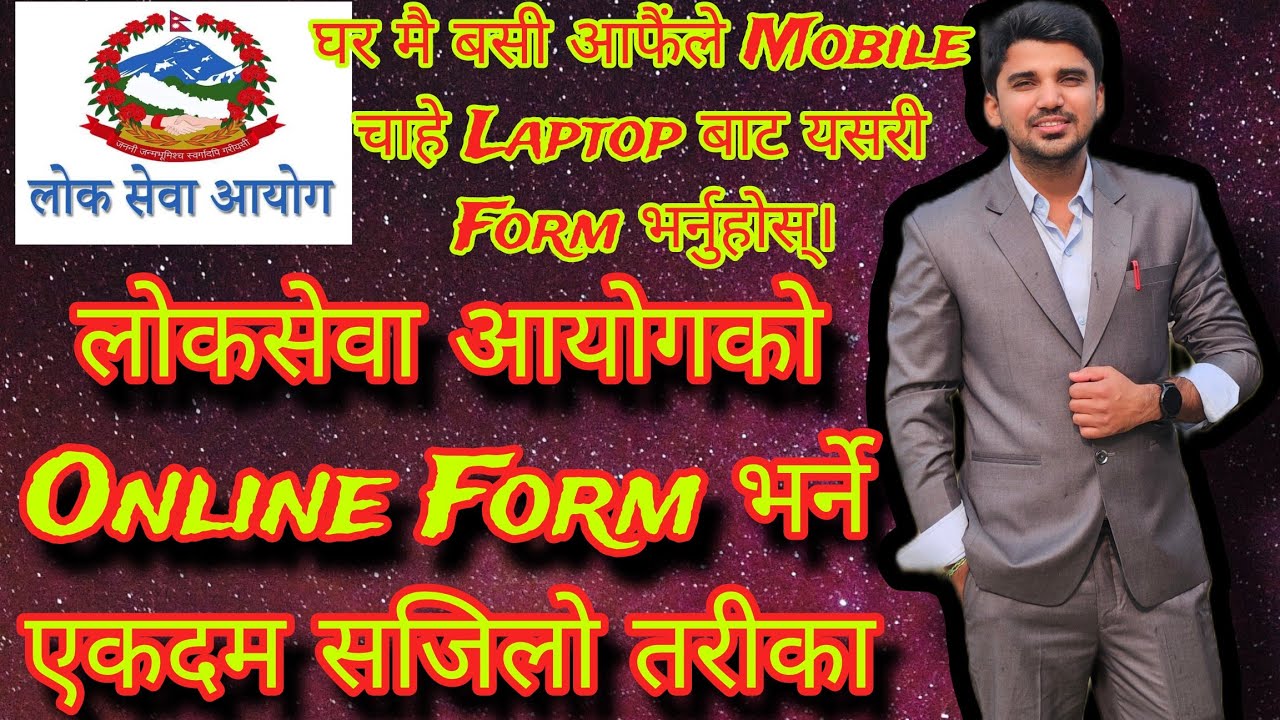 Loksewa ko Online form kasari bharne? Loksewa ko form bharne sajilo tarika #loksewa #nileshjha #psc