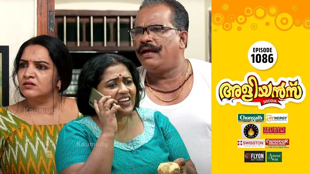 Aliyans - 1086 | സ്നേഹ സൗഹൃദ സംഗമം | Comedy Serial (Sitcom) | Kaumudy