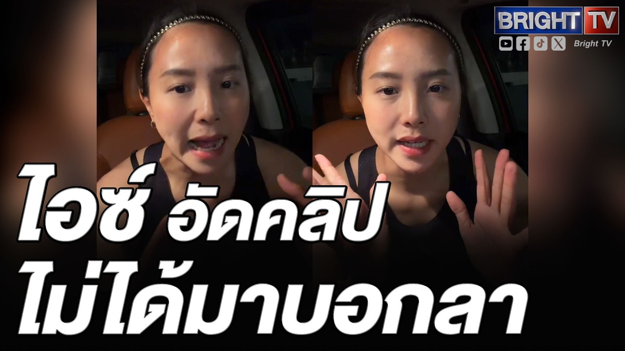 รักชนก อัดคลิปมาบ่นให้ฟัง เตรียมทำคอนเทนต์ บอกอินไซด์วิธีคิดการเมือง