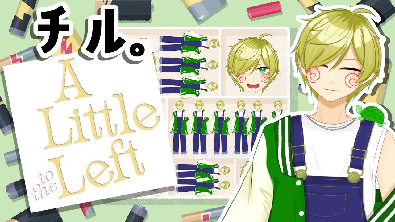 【A Little to the Left】第二回きれいきれい大会‼【新人Vtuber/12(ｼﾞｭｳﾆ)】