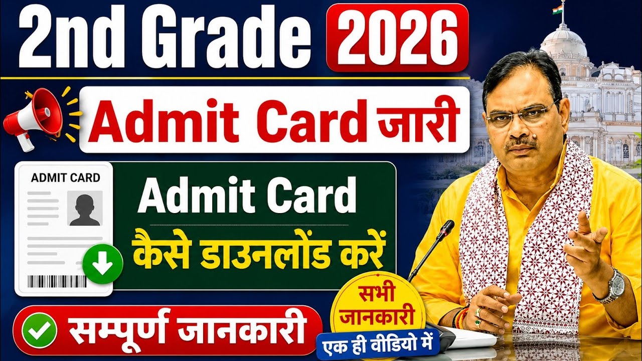 RPSC 2nd Grade Admit Card 2026 | How to Download RPSC Second Grade Admit Card