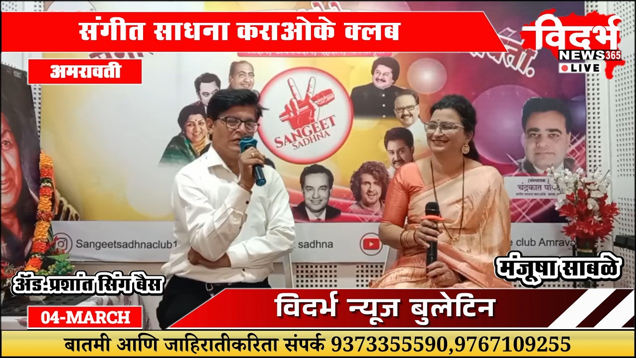 Amravati | मंजूषा साबळे के साथ विशेष बातचित