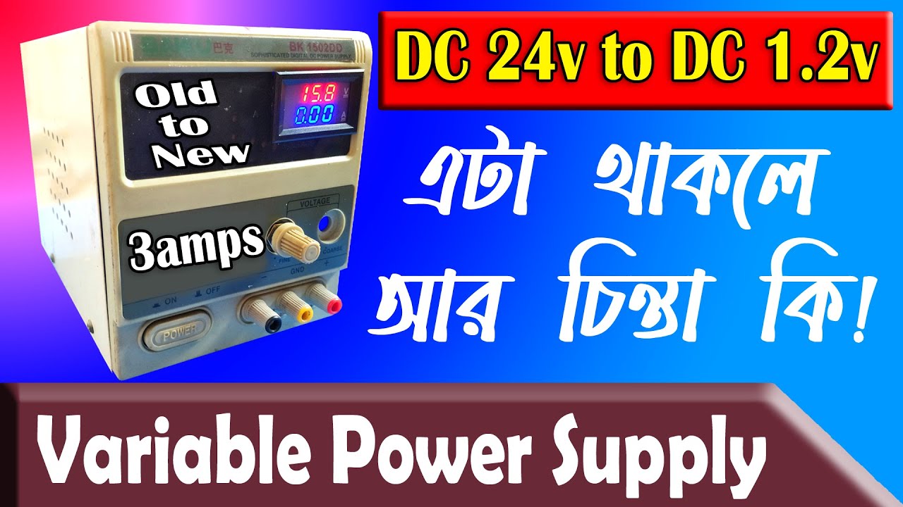 How To Make Variable Power Supply । ভ্যারিয়েবল পাওয়ার সাপ্লাই ।  All in One Variable Power Supply