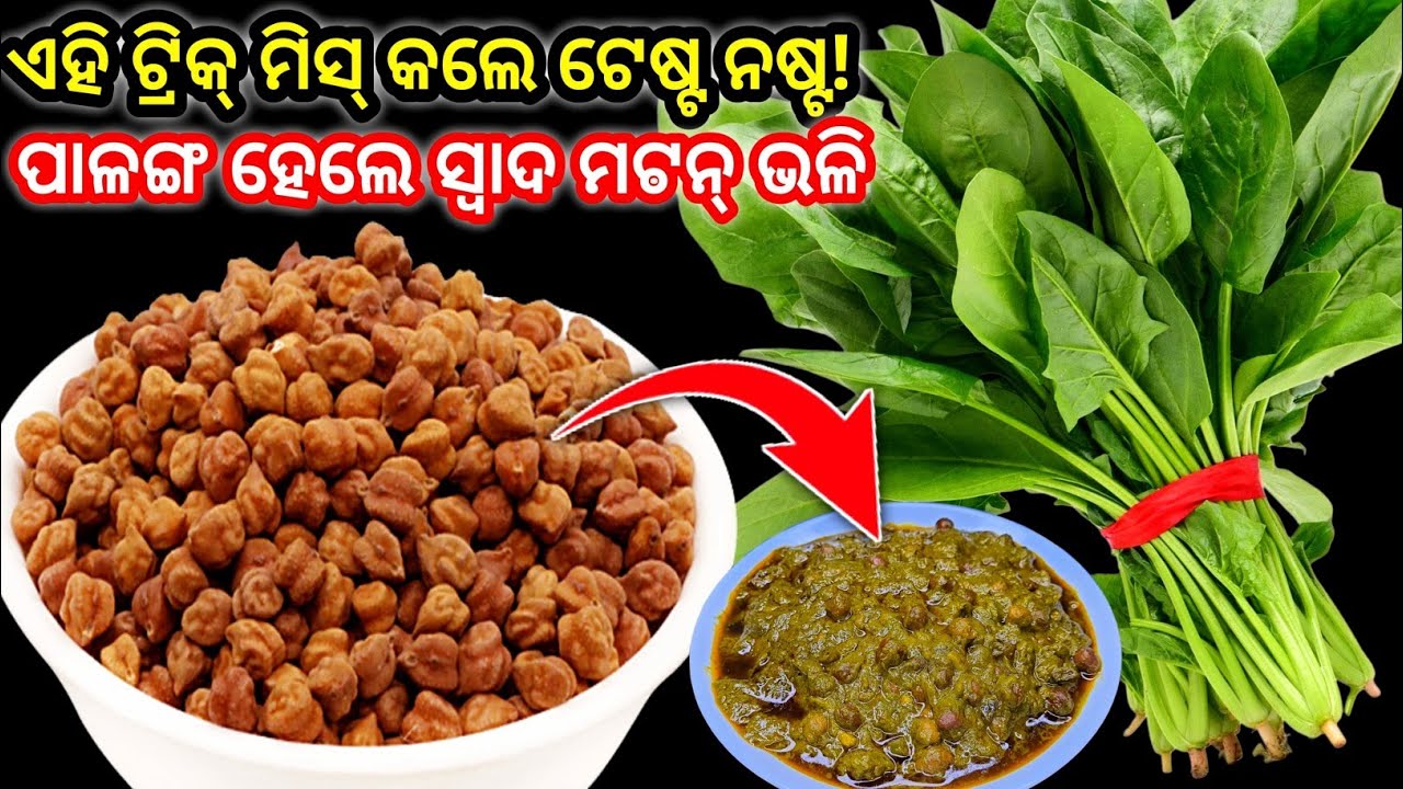 ପାଳଙ୍ଗ ଶାଗ  କୁ ଏମିତି ବନାନ୍ତୁ ଥାଳିଏ ଜାଗାରେ ୨ ଥାଳି ଭାତ ଖାଇ ନେବେ‼️ Pakanga Saga Tarkari/Buta palanga