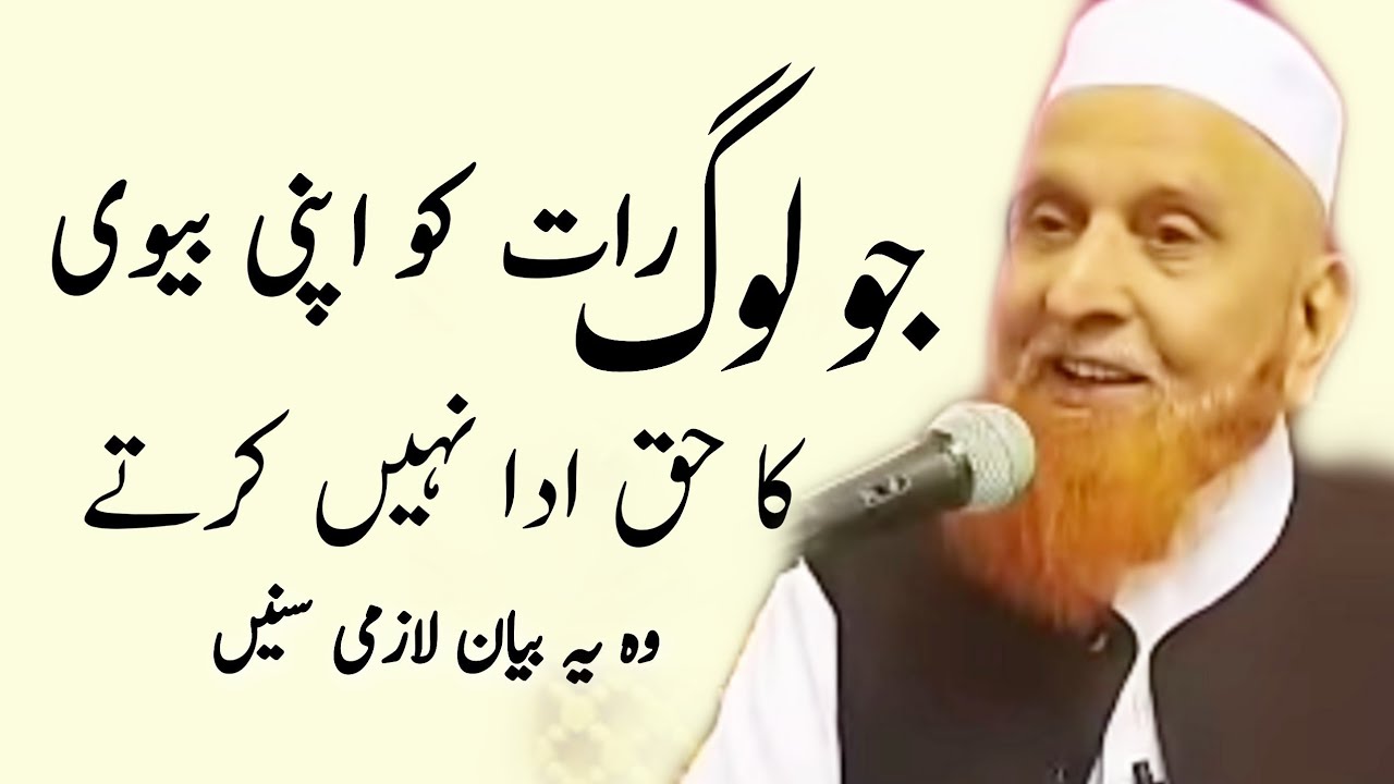 Biwi ka haq ada na karne Walon ke liye aham bayan | Maulana Makki Al Hijazi | islamic YouTube |
